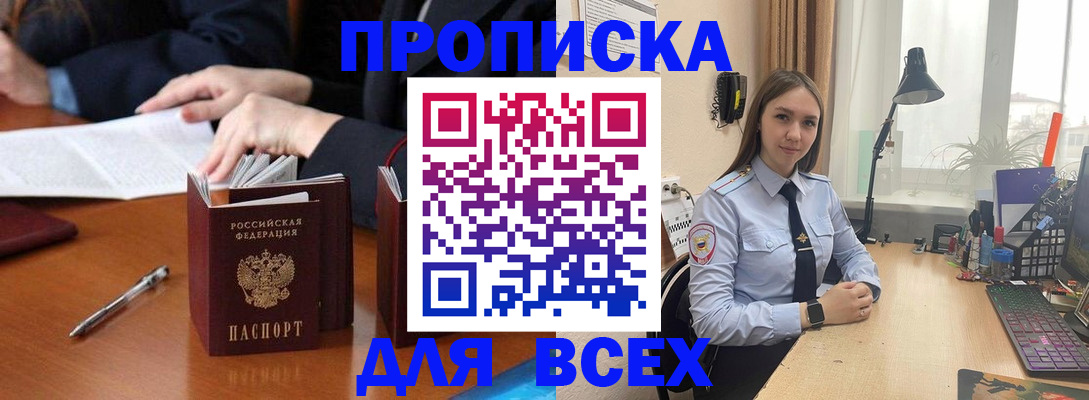 прописка штамп в Далматово
